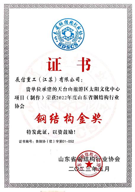 钢结构金奖