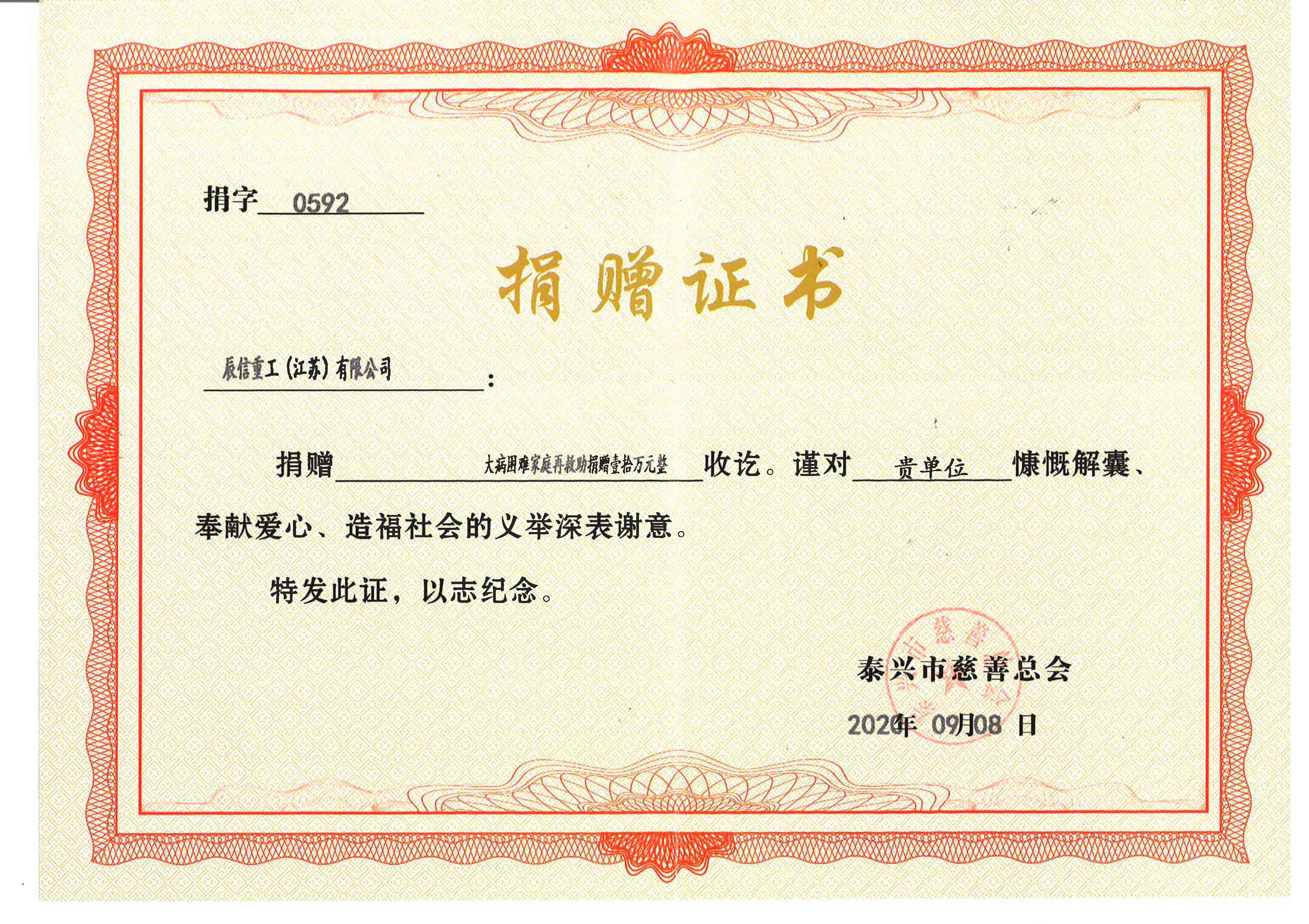 捐赠证书