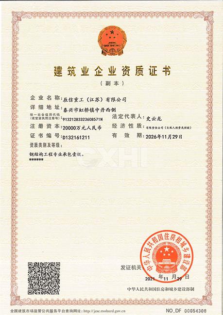 钢结构资质壹级