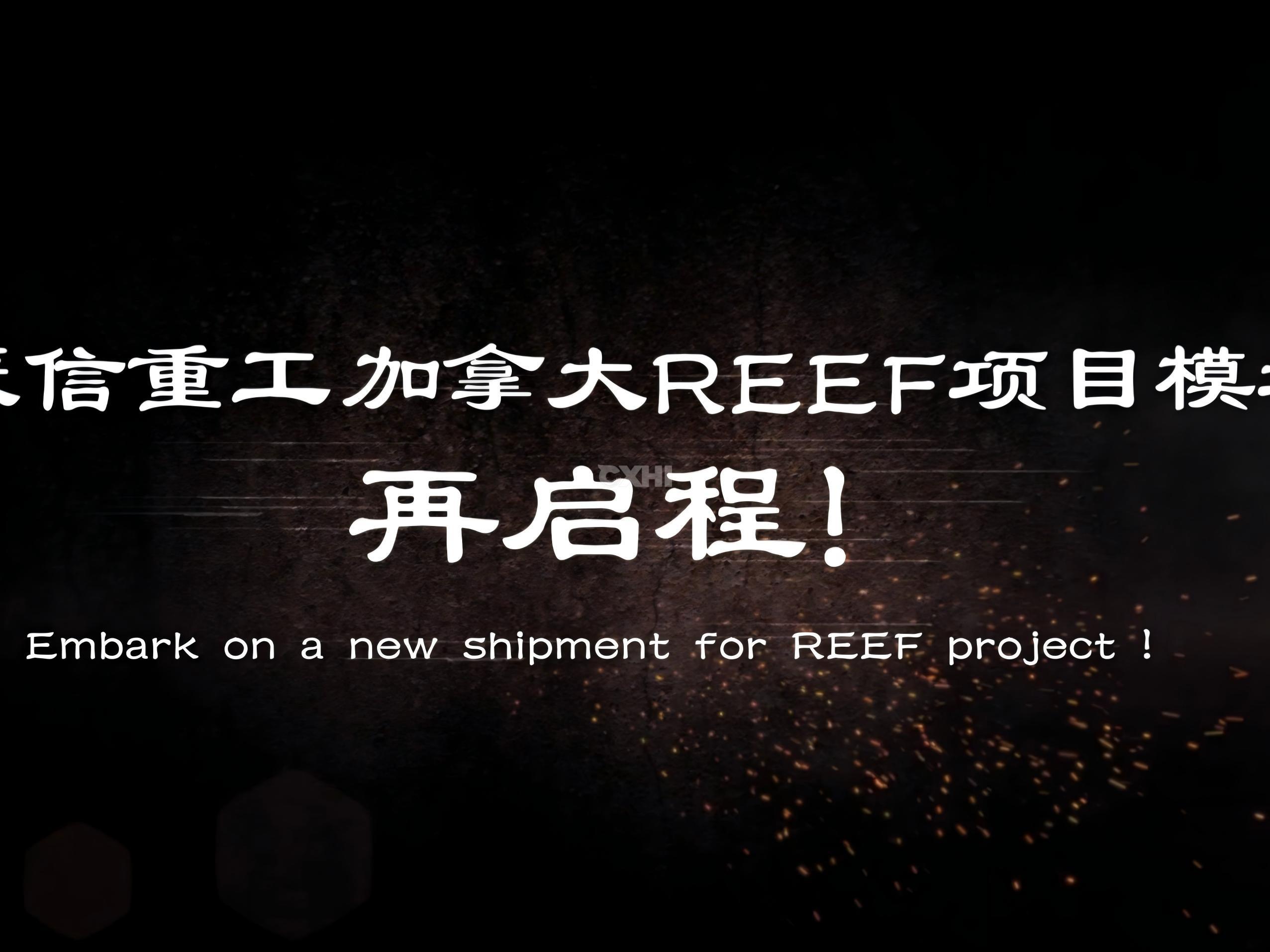 Embark on a New Shipment for CXHI’s Canada REEF Module Project！